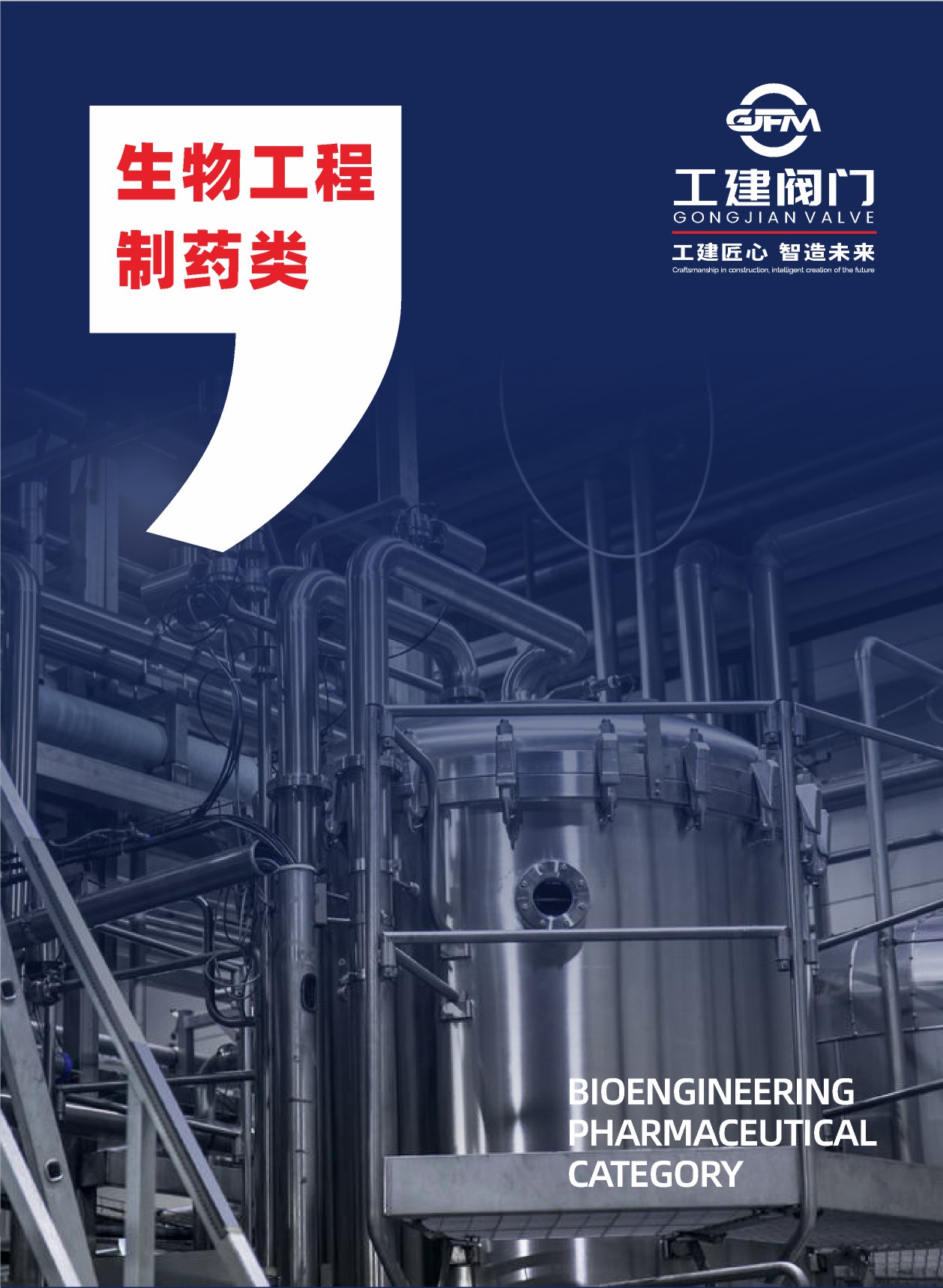 Biotechnology and pharmaceuticals